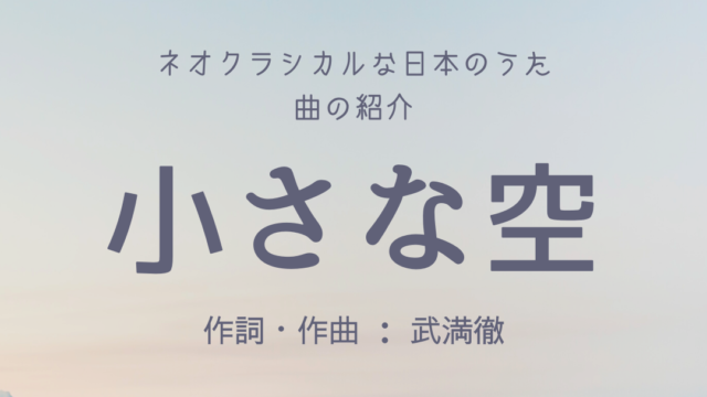人気の合唱曲 鴎 作曲 木下牧子 作詞 三好達治 永井友梨佳ボーカル教室 ボイトレ 声楽レッスン 練馬区 江古田 新桜台 人気の合唱曲 鴎 作曲 木下牧子 作詞 三好達治 永井友梨佳ボーカル教室 ボイトレ 声楽レッスン 練馬区 江古田 新桜台