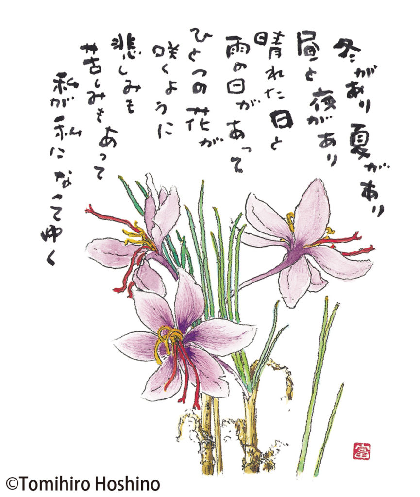 詩人 画家 星野富弘さん 声楽講師 永井友梨佳 詩人 画家 星野富弘さん 声楽講師 永井友梨佳