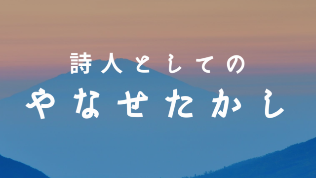 詩人 画家 星野富弘さん 声楽講師 永井友梨佳 詩人 画家 星野富弘さん 声楽講師 永井友梨佳