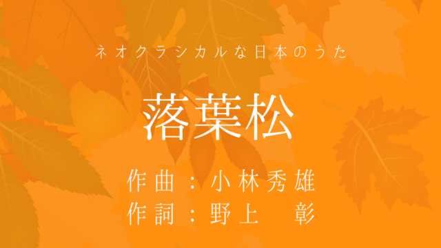 人気の合唱曲 鴎 作曲 木下牧子 作詞 三好達治 声楽講師 永井友梨佳 人気の合唱曲 鴎 作曲 木下牧子 作詞 三好達治 声楽講師 永井友梨佳