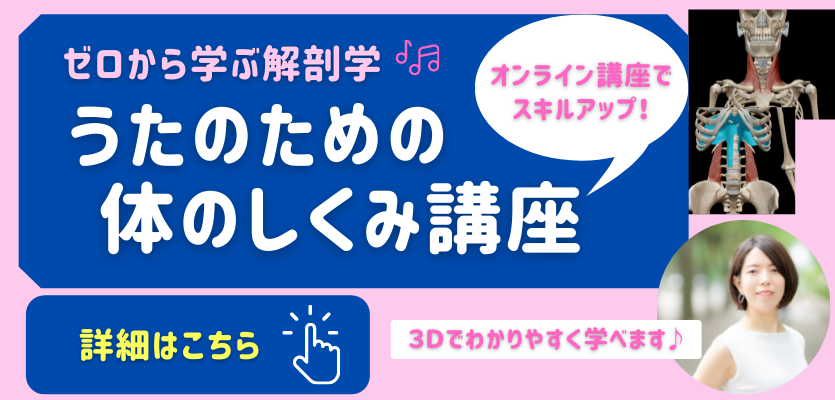 歌のための解剖学オンライン講座講師写真、解剖学アプリイメージ